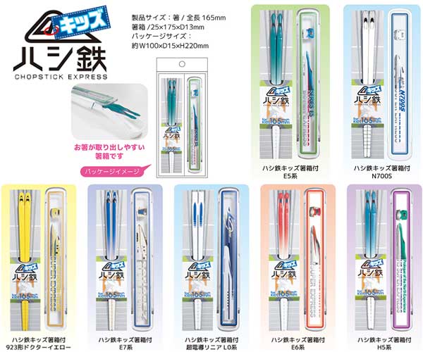 楽天市場】【メール便OK！・送料無料！】 ハシ鉄 新幹線型の箸 はし