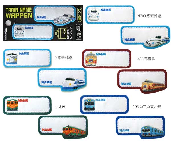 楽天市場】ネコポス便対象商品 168トレインシールワッペン 鉄道をモチーフにしたワッペン 新幹線 プラレール靴 鉄道 子供 ソニック リニア  E3系つばさ モノレール 京王 京急 ラピート PTR380 : ＲＯＳＥ ＣＡＴ