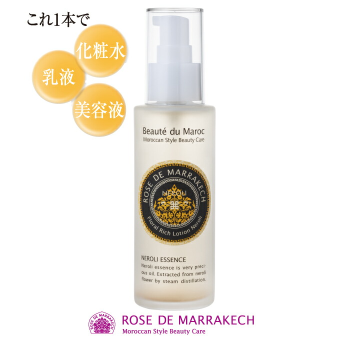 ローズ ド マラケシュ￼ 【化粧水と美容オイル￼】 kihon.jpg