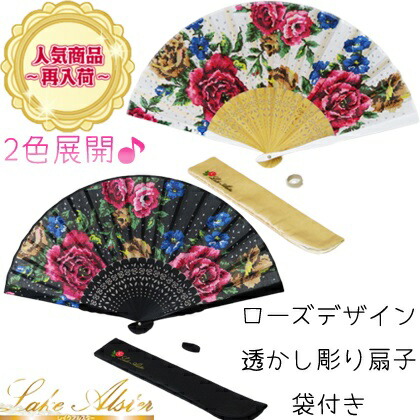 【楽天市場】人気商品に付き再入荷しました!! レディースファッション 装飾小物 お洒落なセンス レイクアルスター 袋付き 透かし彫り扇子