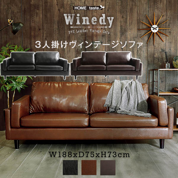 ポイント2倍 新生活 Winedy ワインディ 3人掛け ヴィンテージ ソファー 幅188cm 肘付き 脚付き PVC 3色展開 センターテーブル 椅子 チェア カウチソファ ベッド 踏み台 プレゼント 新築祝 結婚祝 一人暮らし リビング おしゃれ モダン インテリア家具｜Aneukhan gagu