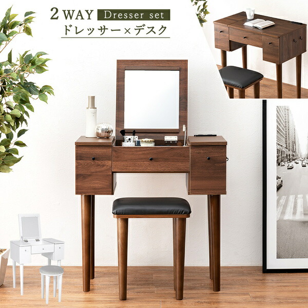 新生活! More Dresser Set ドレッサー×デスク スツールセット 幅69cm ホワイト ダークブラウン 化粧品 アクセサリーケース メイク スキンケア コスメ用品 鏡台 テーブル 収納家具 デスク プレゼント 一人暮らし シンプル 北欧風 韓国風 インテリア家具