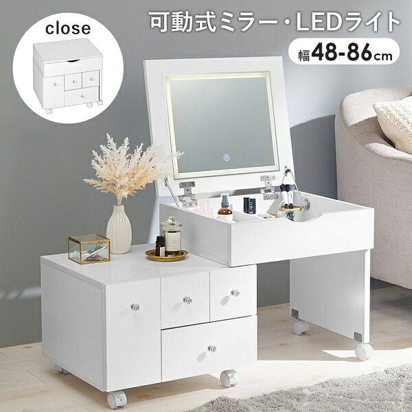 新生活 伸縮式 コスメワゴン 可動式ミラー LEDライト付き 女優ミラー ドレッサー 幅48～86cm ほぼ完成品 角度調節 化粧品収納 リビング 寝室 サロン メイク用品 シンプル モダン カジュアル おしゃれ 北欧風 韓国風 新築 引越 一人暮らし インテリア家具｜Aneukhan gagu 17,279円