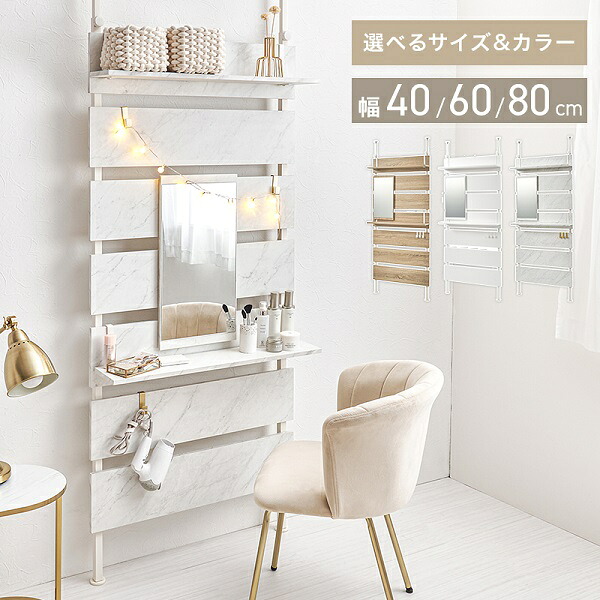 新生きて行く 突っ張り銀鏡付き添い人仕合わせ 幅40～80糎 3色つや 自然的/白いこと 白いこと/白いこと ビー玉白いこと/白いこと リビング 勝手もと 室内用便器 赤ちょうちん 執務室 喫茶店 洋服箪笥 鏡 メイク 分かりやすい 心地好い 北欧風 韓国風 室内装飾調度品
