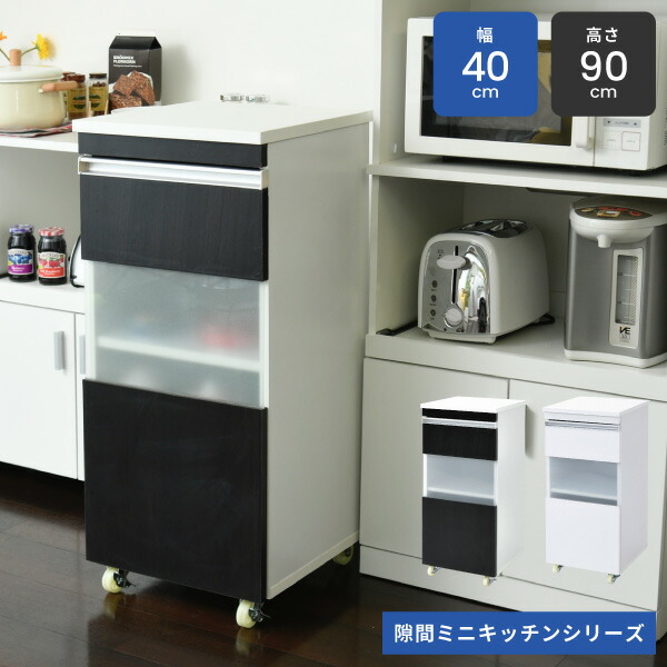 【ポイント3倍】 キッチン 隙間収納 ラック キャビネット 幅40 高さ90 奥行40 スリム 食器棚 4段 ロータイプ キャスター コンパクト ガラス 扉付き 隙間ラック ワゴン