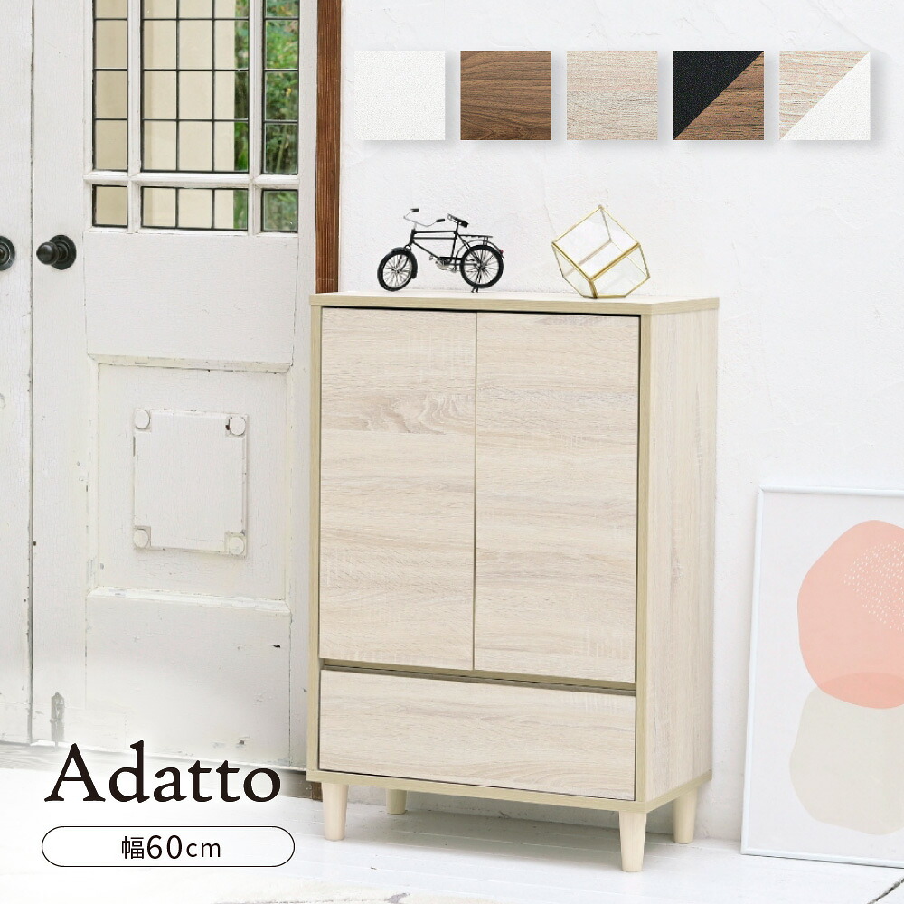 新生活 Adatto リビングチェスト おしゃれ キャビネット 引き出し リビングボード 北欧風 扉付き タンス 木製 薄型 コンパクト 脚付き ラック 3段 幅60cm 高さ90cm モダン シンプル 5色展開 おしゃれ 韓国風 プレゼント 一人暮らし 収納家具 インテリア家具