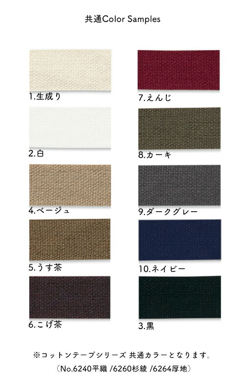 SALE／80%OFF】 厚地 綿テープ 約24mm幅 約1.2mm厚 6264-24mm-50m巻 fucoa.cl