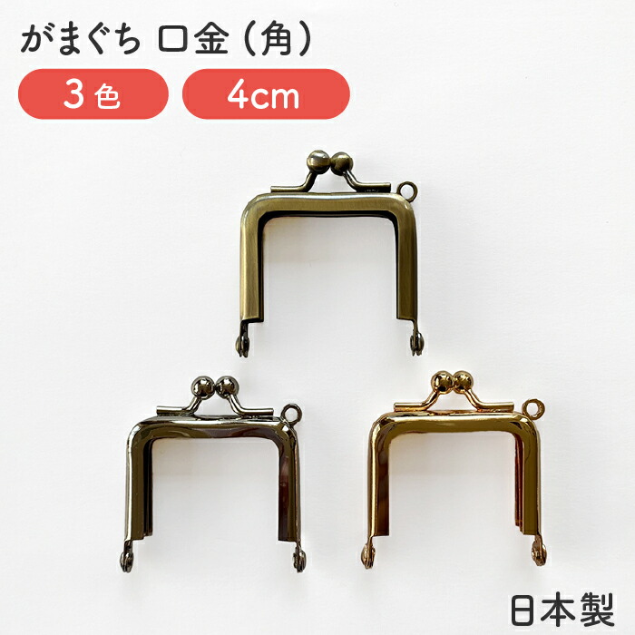 楽天市場】【日本製】がま口/口金/丸型/10cm/3.3寸/全3色 : Rose