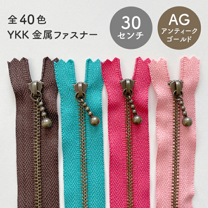 楽天市場】YKK 玉付き金属ファスナー(3号) 14cm アンティークゴールド金具 : Rose Rosa