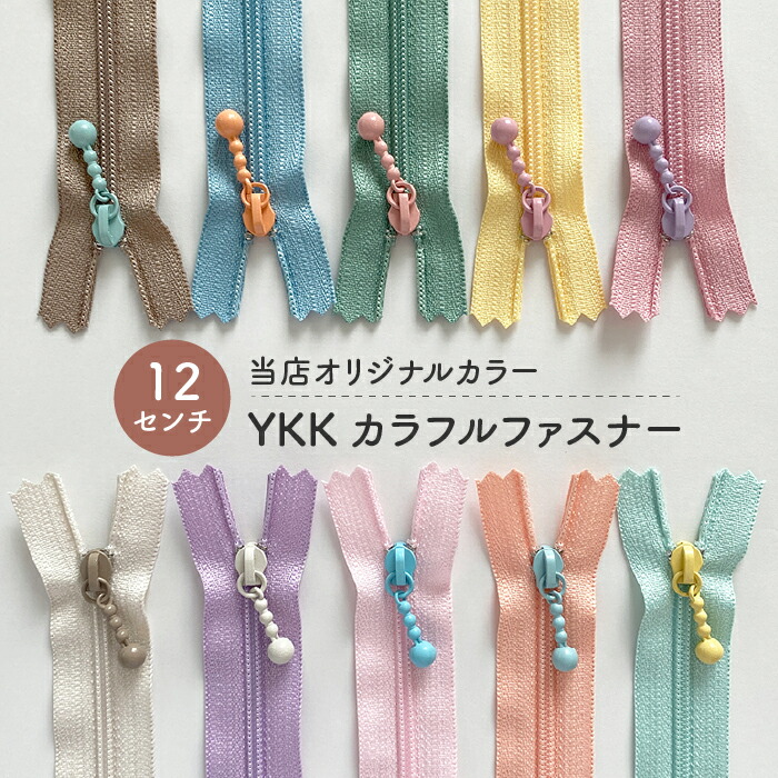 楽天市場】カラフルファスナー / ダスティー20cm / 玉付きコイル