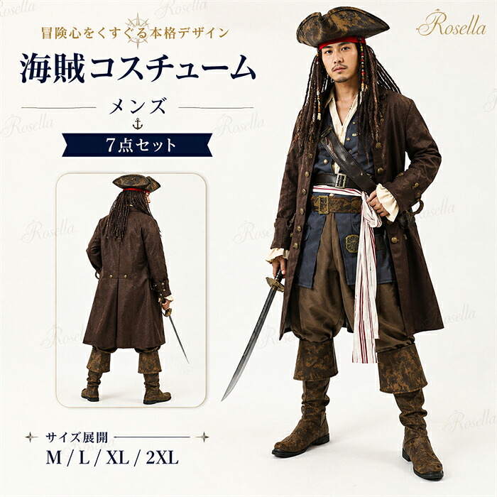 ハロウィン 仮装 海賊 大人 男性 10点セット コスプレ コスチューム 仮装 コスプレ衣装 M/L/XL|Rosella