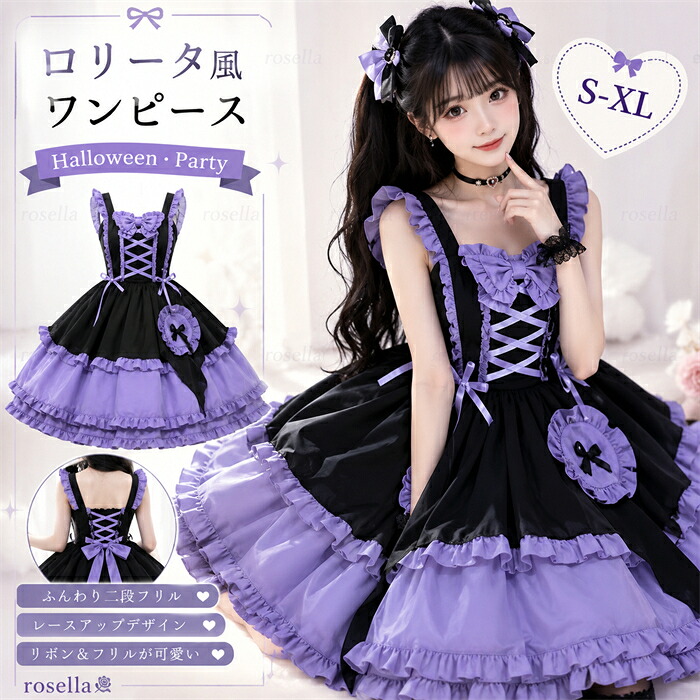 ワンピース ロリータ ハロウィン 魔女風 ウイッチ 魔法使い ショート丈 ミニ レディース ゴスロリ ハイウエスト ロリィタファッション ノースリーブ ロリータワンピース コスプレ 衣装 可愛い セクシー 日常 仮装 ステージ 文化祭｜Rosella