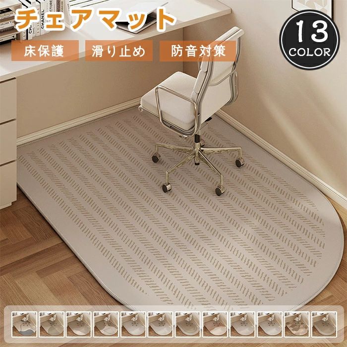 楽天市場】椅子の下楕円マット 80cm×120cm 椅子の下に敷くマット 椅子