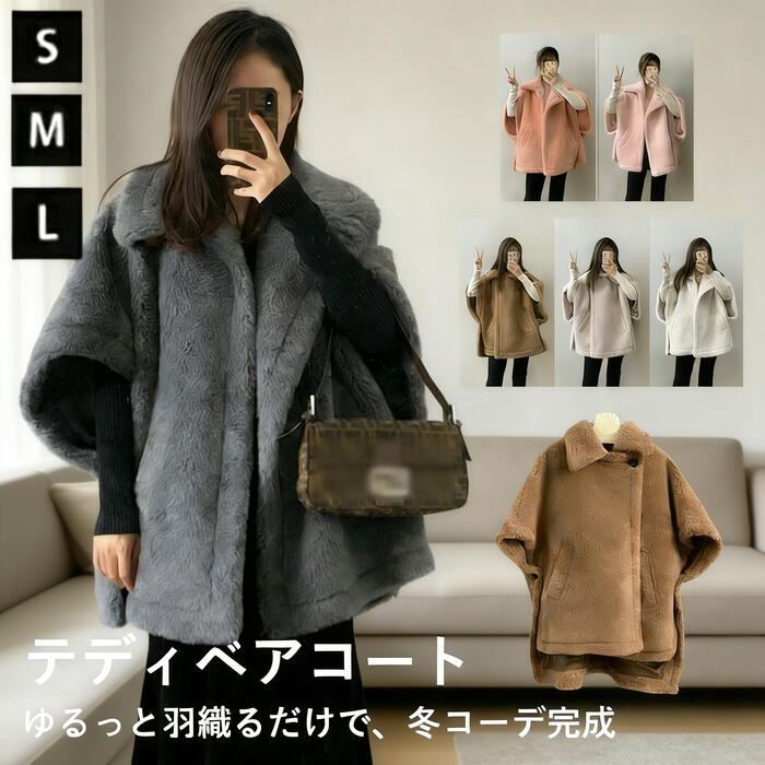 楽天市場】マックスマーラ ケープ コート テベ テディベア ケープ