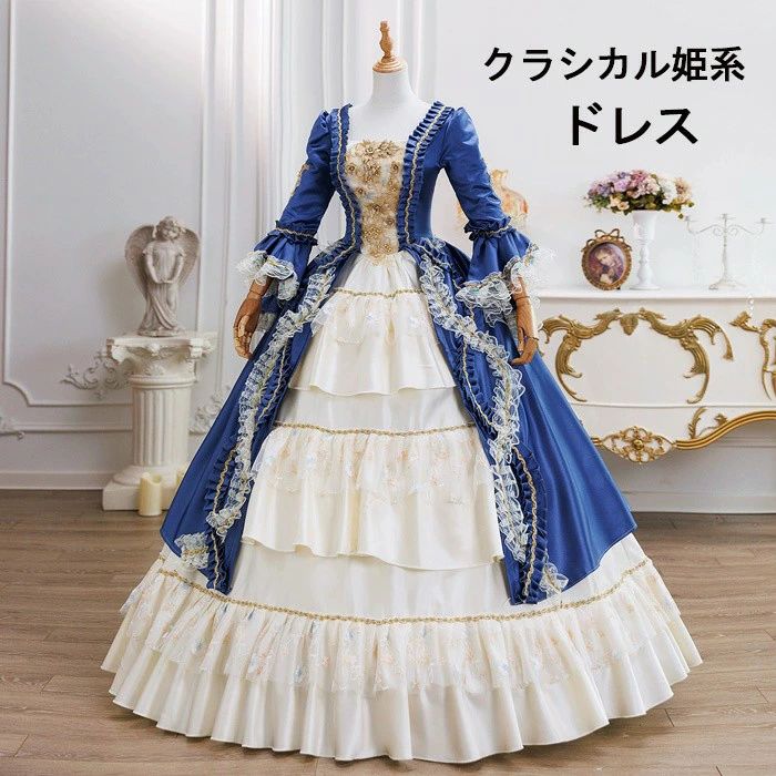 お姫様ドレス lolita 舞台衣装 オペラ声楽 ロココ調プリンセスドレス 中世お姫様ドレス お嬢様 ロマンチック 貴族ドレス パーティー 中世ドレス 歌劇 演奏会用ロングドレス フリル Aライン サイズ指定｜Rosella
