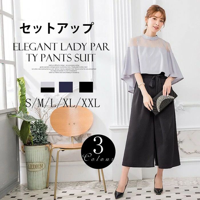 セットアップ ママスーツ レディース パンツドレス ケープ風トップス レース切り替え 2点セット パーティー 結婚式 披露宴 お呼ばれ セレモニー 3色 S-3L フォーマル|Rosella