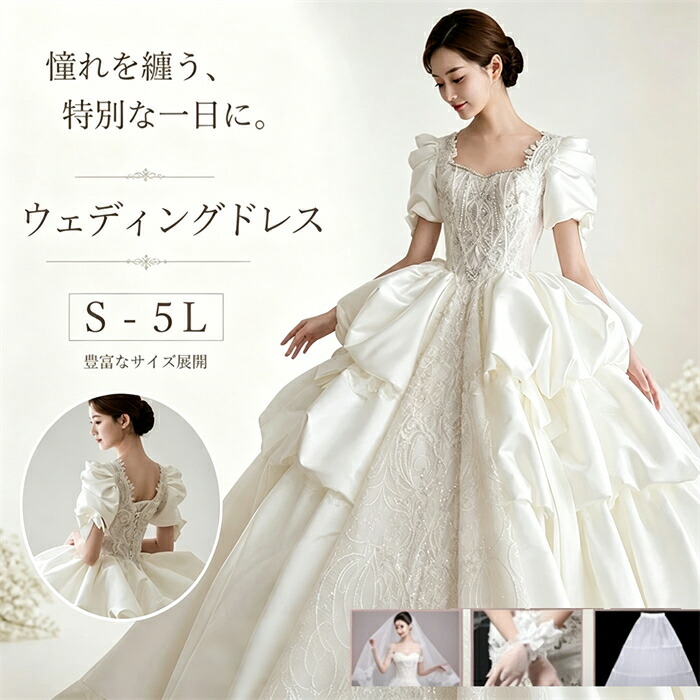 ウェディングドレス クラシカル 花嫁ドレス ビーズ刺繍 パフスリーブ プリンセスライン ロングトレーン 結婚式 披露宴 二次会 フォトウェディング 前撮り 後撮り 豪華ドレス S-5L 大きいサイズ
