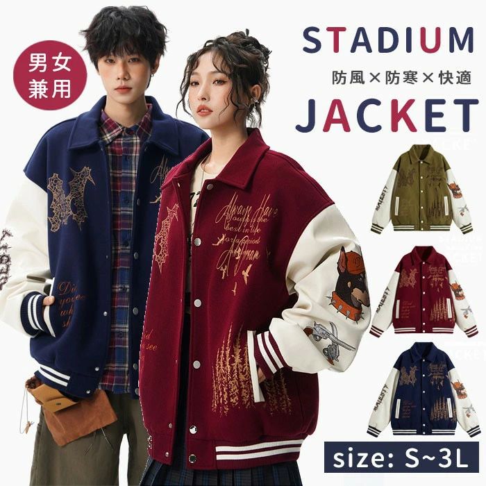 スタジャン メンズ レディース ユニセックス 刺繍 ジャケット アウター 防寒 防風 秋冬 ゆったり おしゃれ 韓国風 カジュアル きれいめ レッド グリーン ブルー S～3L ペア コーデ 通学 通勤 男女兼用 アウトドア 厚手 スタジアムジャケット