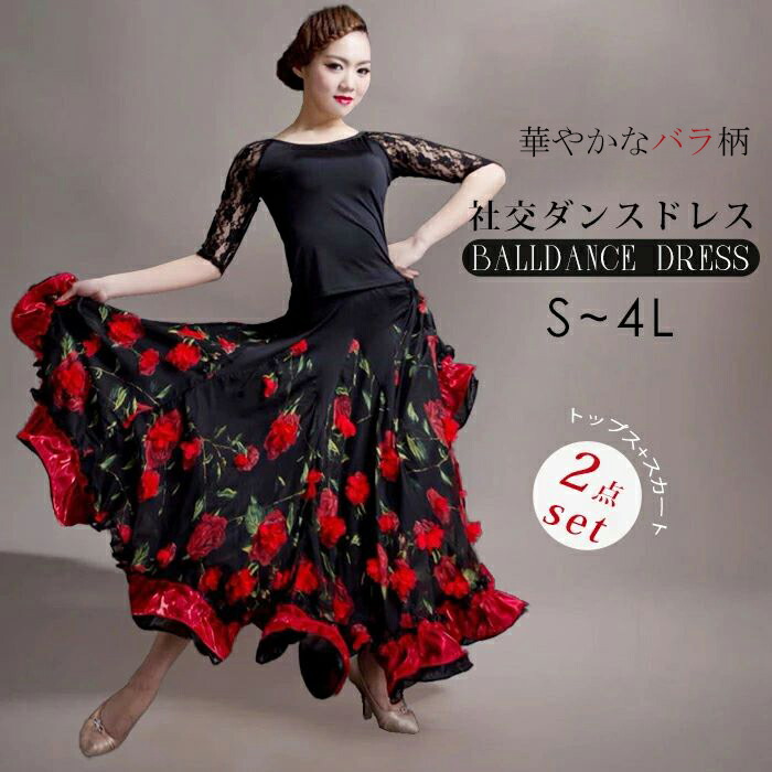 美品 社交ダンス フラメンコ ツーピース 上下セット 5968 美品 社交ダンス フラメンコ ツーピース 上下セット 5968 美品 社交