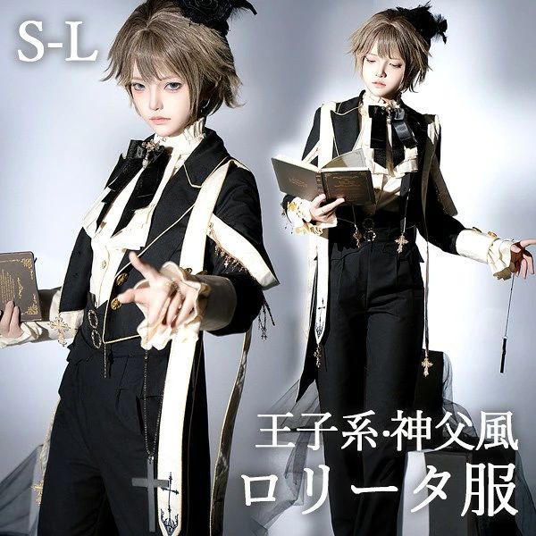 楽天市場】王子風ロリータ 神父風 少年装 4点セット イギリス風 長袖