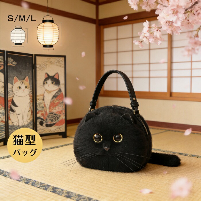 猫父っつぁん型御徒面子 ショルダーバッグ ハンドバック 猫型 御徒面子 レディース 猫 鞄 鞄 雑貨 御徒面子 ぬいぐるみ 毛革 実際的 ふわふわ  猫猥りがましい ミニ御徒面子 補欠選手御徒面子 好いたらしい 合切袋 御膳上等感 自己同一性的 毛の荒物 愛玩動物 レディースバッグ-バッグ