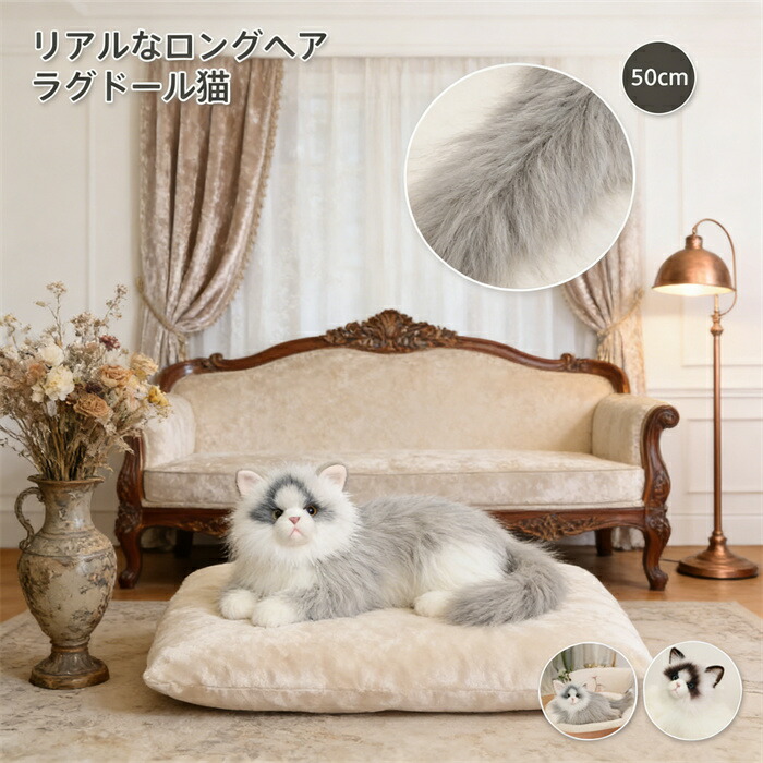 猫 ねこ ぬいぐるみ リアル ラグドール 猫のぬいぐるみ 置物 本物 そっくり 癒し ネコ雑貨 可愛い かわいい ネコ おもちゃ 癒しグッズ 癒し猫 猫グッズ クリスマス 誕生日 ギフト プレゼント 贈り物 50cm