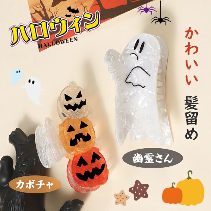 ベビーヘアクリップ　ハンドメイド　ヘアピン　ヘアゴム　ハロウィン　おばけかぼちゃ ベビーヘアクリップハンドメイドヘアピンヘアゴムハロウィン