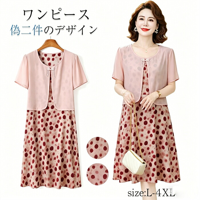 母の日 ワンピース レディース ファッション おしゃれ 春夏 秋 大人 上品 高級 マダム ミス ミセス プレゼント 敬老の日 母の日 女性 シフォン スカート ロング ドレス ワンピース 半袖 ゆったり 大きいサイズ ワンピース