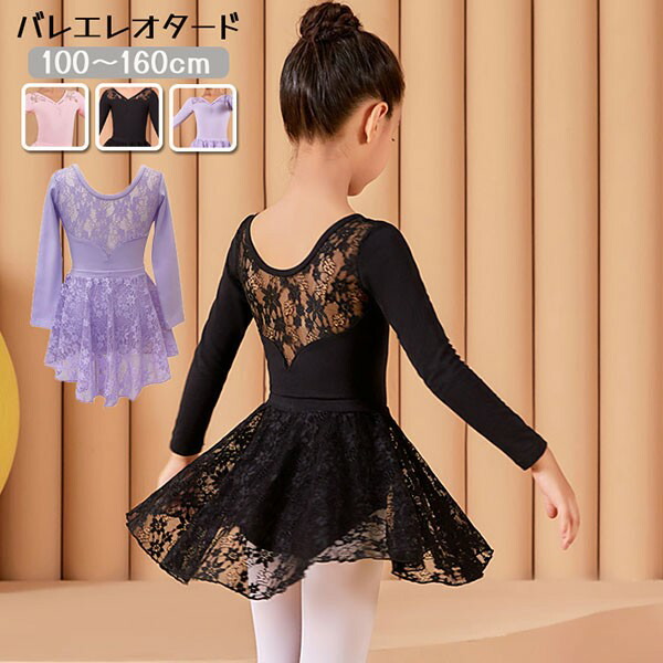 バレエ衣装　子ども用2枚セット 楽天市場】バレエレオタード 子供用 2点セット キッズ バレエ衣装 子供