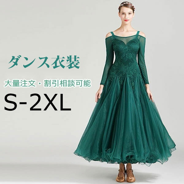 楽天市場】社交ダンス 衣装 モダンドレス レース ワルツ大きい裾