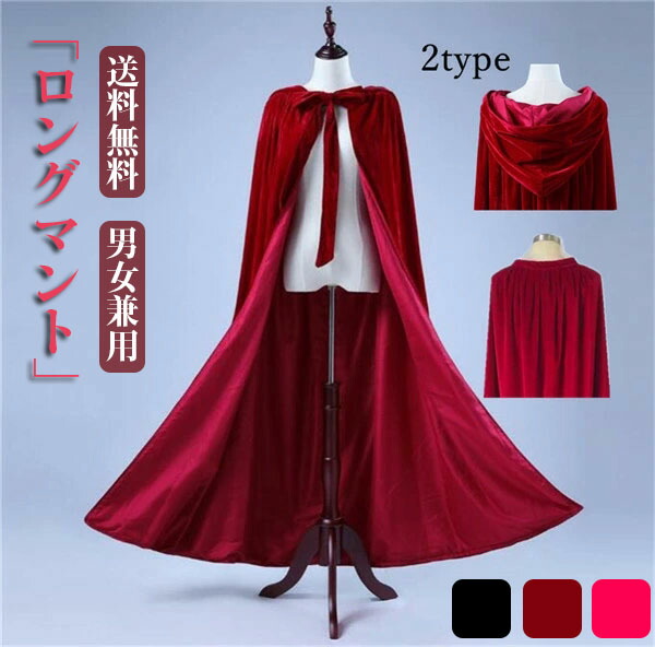 Vintage Velvet 黒赤リバーシブルフード付きロングマント Vintage Velvet 黒赤リバーシブルフード付きロングマント レディース