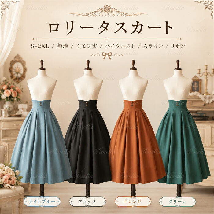 ★百貨店SALE押さえる!!40%円OFF! ★ ロリータ スコート 無地 前掛けスコート 御召しもの ミモレ丈 レディース 太陽面爆発スコート レトロ風 ゴスロリ 窈窕たる ご機嫌酉の方角 A伝達ルート シュロの葉 森うしろ帯 御召しもの 日常着 お出かけ