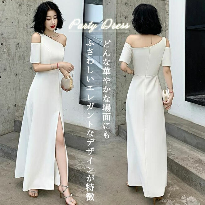 ドレス 大人 ピアノ 発表会 ロングドレス 母親 結婚式 演奏会 ピアノ発表会 パーティードレス ワンピース 二次会 袖あり 肩出し オフショルダー 大人 フォーマル イブニングドレス セクシー 韓国風 ホワイト XS S M L XL 2XL 3XL