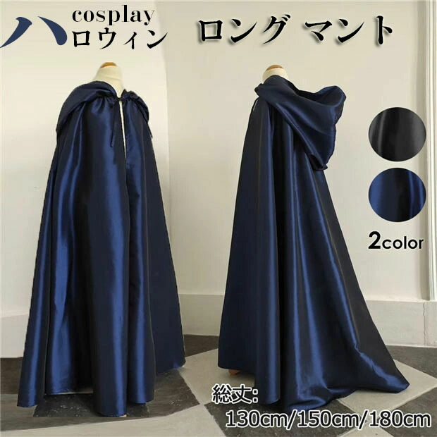楽天市場】ロング マント ブラック ワインレッド 130cm 150cm
