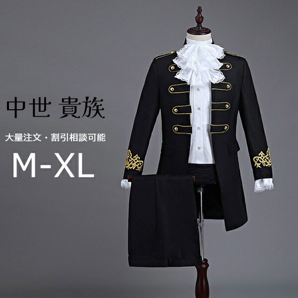 【M/L/XL】王子様 衣装 貴公子 メンズ 公爵 黒 カラオケ 男性 舞台 衣装 5点セット 舞台 演出 中世 貴族 演奏会 舞台ステージ 演劇 貴族 ヨーロッパ コスプレ クリスマス仮装 大人 ハロウィン