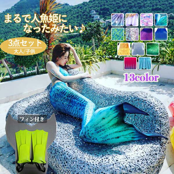 楽天市場】レディース 人魚姫 コスチューム マーメイド セパレート