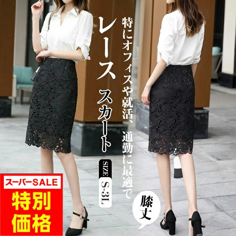 D&G 黒タイトスカート レース セール】タイトスカート レース切り替えスカート黒（スカート