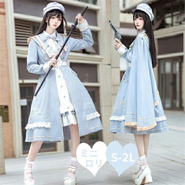 ★P3倍＆10%OFF★ ミニロリ 軍服ロリータ ゴスロリ フルセット ワンピース 長袖あり 肩章 大正風 ペリースマント 全掛マント ミリタリーロリィタ ホワイト 白 ブルー 膝丈 レディース エポレット 女の子 膝丈ワンピース ロリドレス  萌え萌え 少女ウェア  学園祭