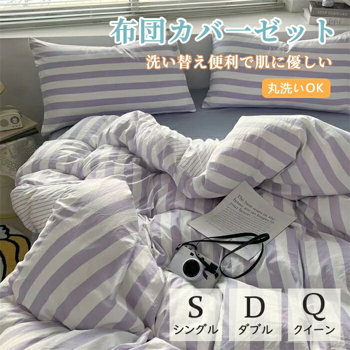 布団カバー ボックスシーツタイプ 3点セット 4点セット シングル ダブル クイーン 北欧 おしゃれ 優しい肌触り 枕カバー 寝具カバーセット ふとんカバー 掛け布団カバー ボックスシーツ 無地 オールシーズン お洒落 安心 清潔 通気