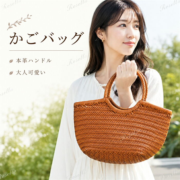 かごバッグ 大人 かわいい 巾着 牛革 本革 メッシュバッグ レザーメッシュ バスケット 籠 手編み 内布付き レディースバッグ トートバッグ ハンドバッグ 牛革鞄 本革鞄 レザーバッグ カゴバック｜Rosella