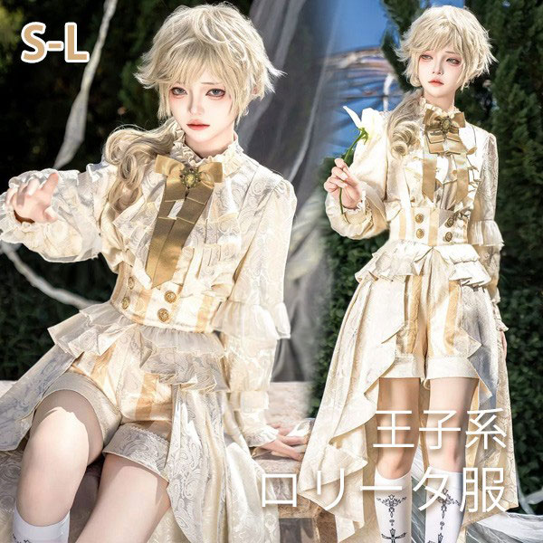 楽天市場】王子風ロリータ 皇子系 少年装 男装 王子装 王子系 ゴスロリ