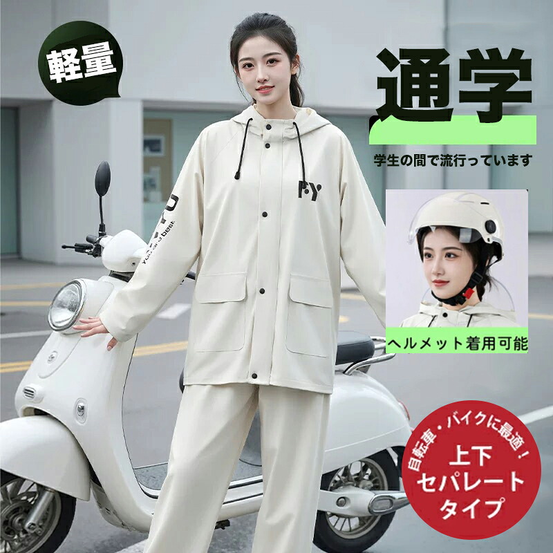 【楽天市場】レインウェア 上下セット 男女兼用 レインウェア 上下セット レインコート レディース メンズ 上下 レディース レインウェア ...