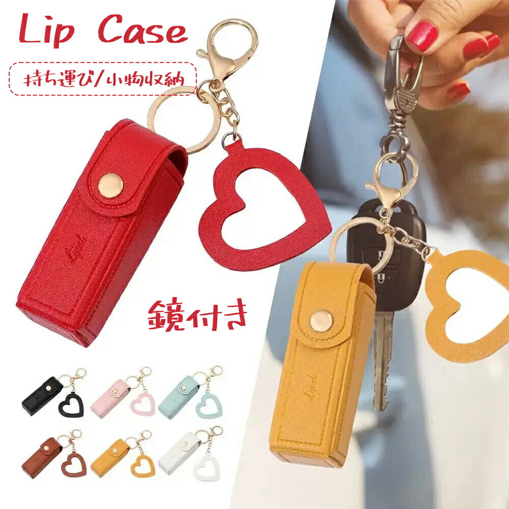 楽天市場】リップケース 小物ケース コンパクト ミニサイズ 手のひら