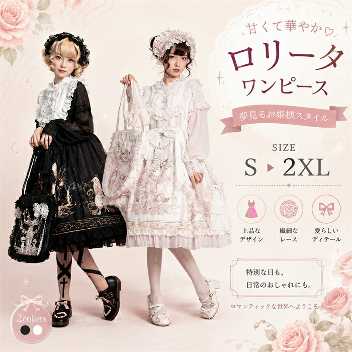 ロリータ ファッション ワンピース ゴスロリ クラロリ Aライン リボン Lolita レディース コスチューム 衣装 かわいい フリル 仮装 パーティー 髪飾り イベント ファッション ホワイト ブラック ゴス｜Rosella