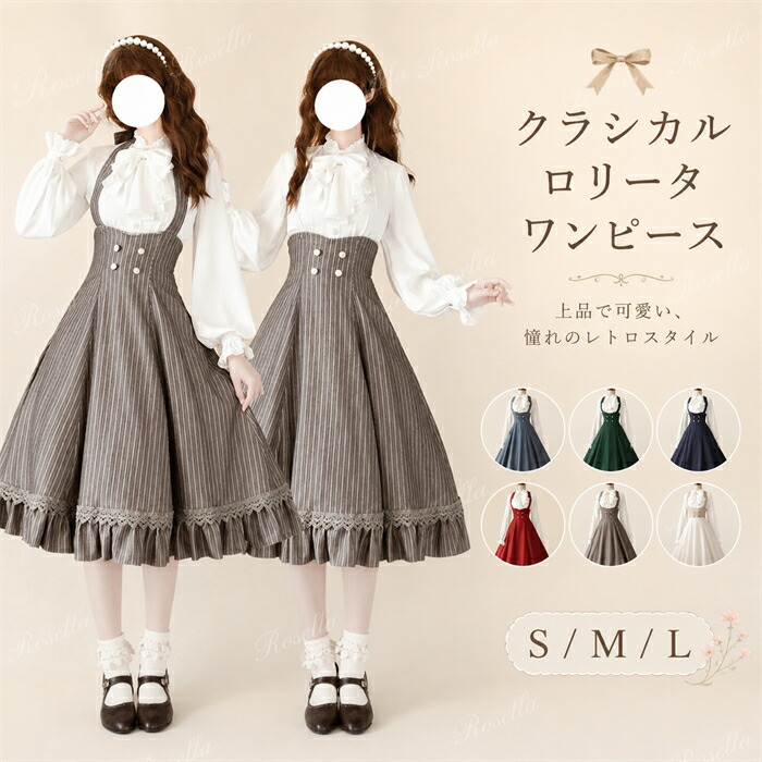 ロリータ ワンピース ホルターネック ジャンパースカート 大き蝶結 シャツ追加可 レディース ロング ジャンスカ lolita フレアスカート ノースリーブ 可愛い 大人 S M L ゴスロリ 日常着 春 フリル 上品 プリンセスドレス お姫様|Rosella