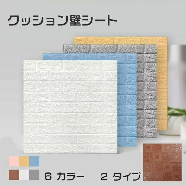 3D立体粘着式シール 5枚セット 壁紙 シール寝室 70*70cm 70*77cm DIYクッション シール シート 貼るだけ 壁材立体 壁用 クッションシート キッチン 北欧 部屋 壁 貼る DIY ホワイト 発泡スチロール ブルー/ピンク/ブラウン
