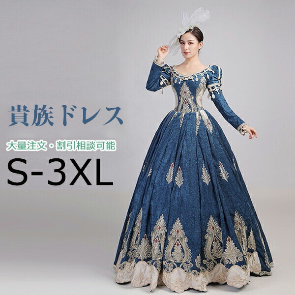 貴族 ドレス ステージ衣装 舞台 オペラ声楽 中世貴族風 お姫様 パーティー ファスナー 演奏会 ロング 大きいサイズ プリンセスライン ハロウィン 刺繍 長袖 Aライン S/M/L/XL/2XL/3XL お姫様 ロング 宮廷 お嬢様 大きいサイズ 舞台 王族服 豪華ヨーロッパ風 プリンセスライン 13,665円