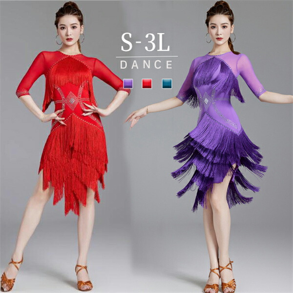 楽天市場】社交ダンス ラテンドレス ワンピース ラテン衣装