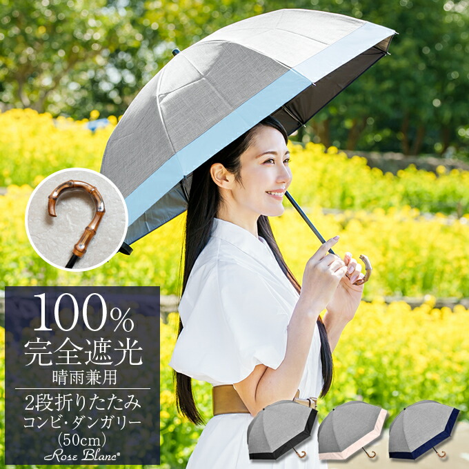 楽天市場】日傘 折り畳み 100％ 完全遮光 遮熱2段 折りたたみ コンビ