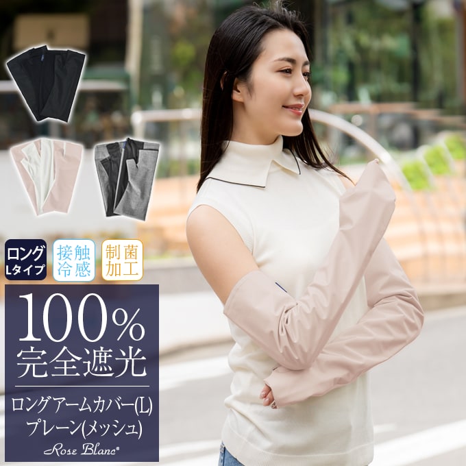 楽天市場】遮蔽率99％以上！ 日本製 UVボレロ 接触冷感 ロサブラン